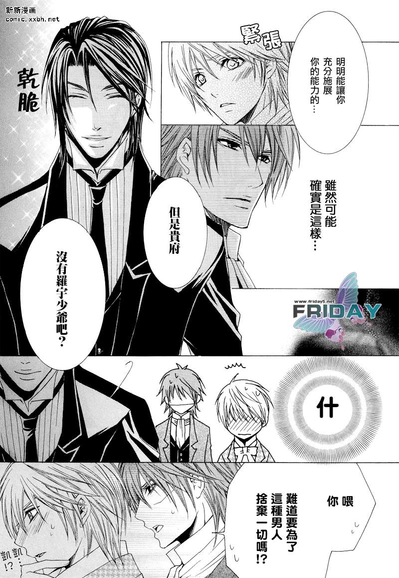 《管家游戏》漫画最新章节 第5话 免费下拉式在线观看章节第【27】张图片