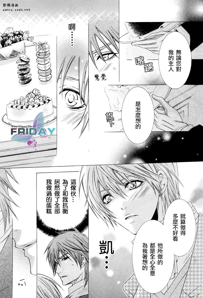 《管家游戏》漫画最新章节 第5话 免费下拉式在线观看章节第【28】张图片