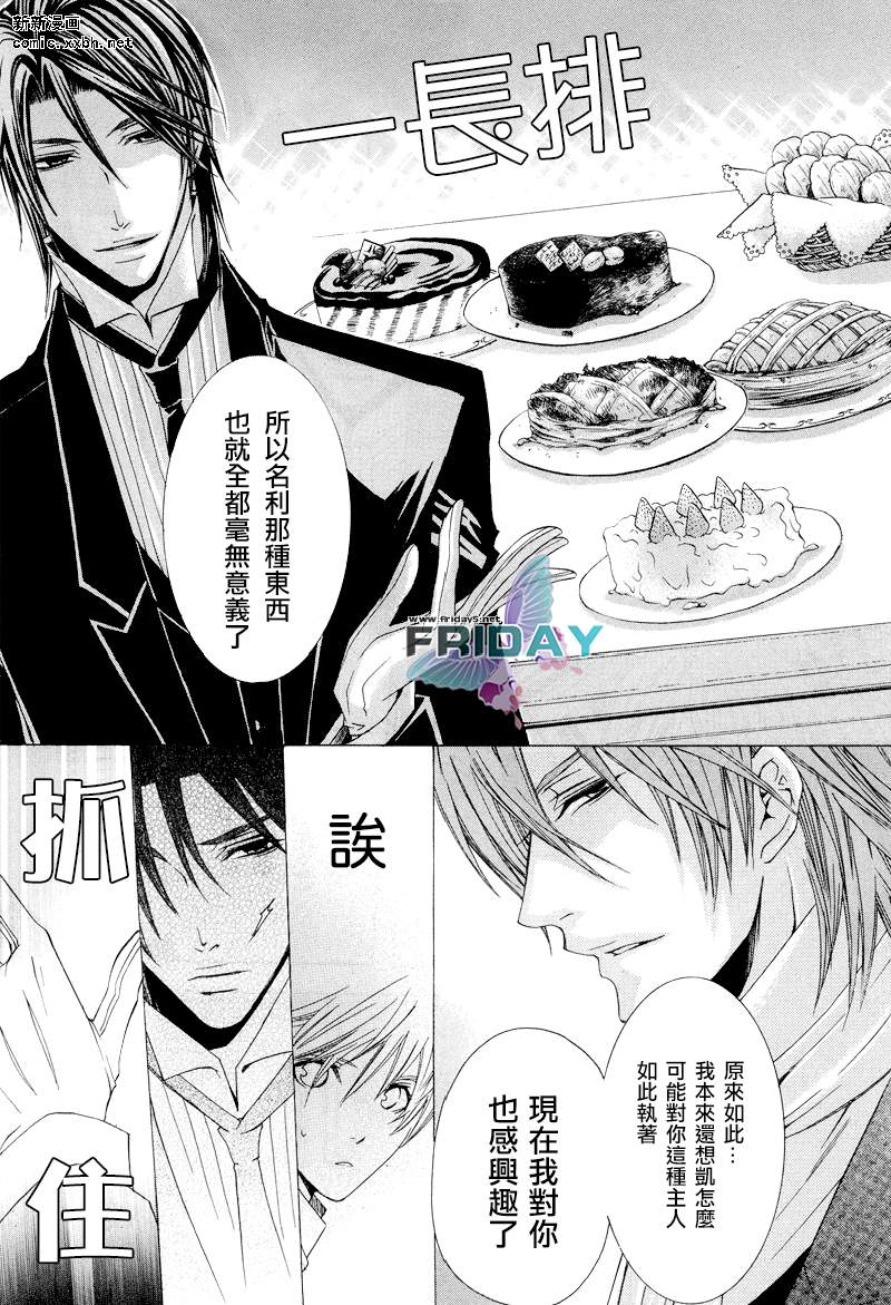 《管家游戏》漫画最新章节 第5话 免费下拉式在线观看章节第【29】张图片