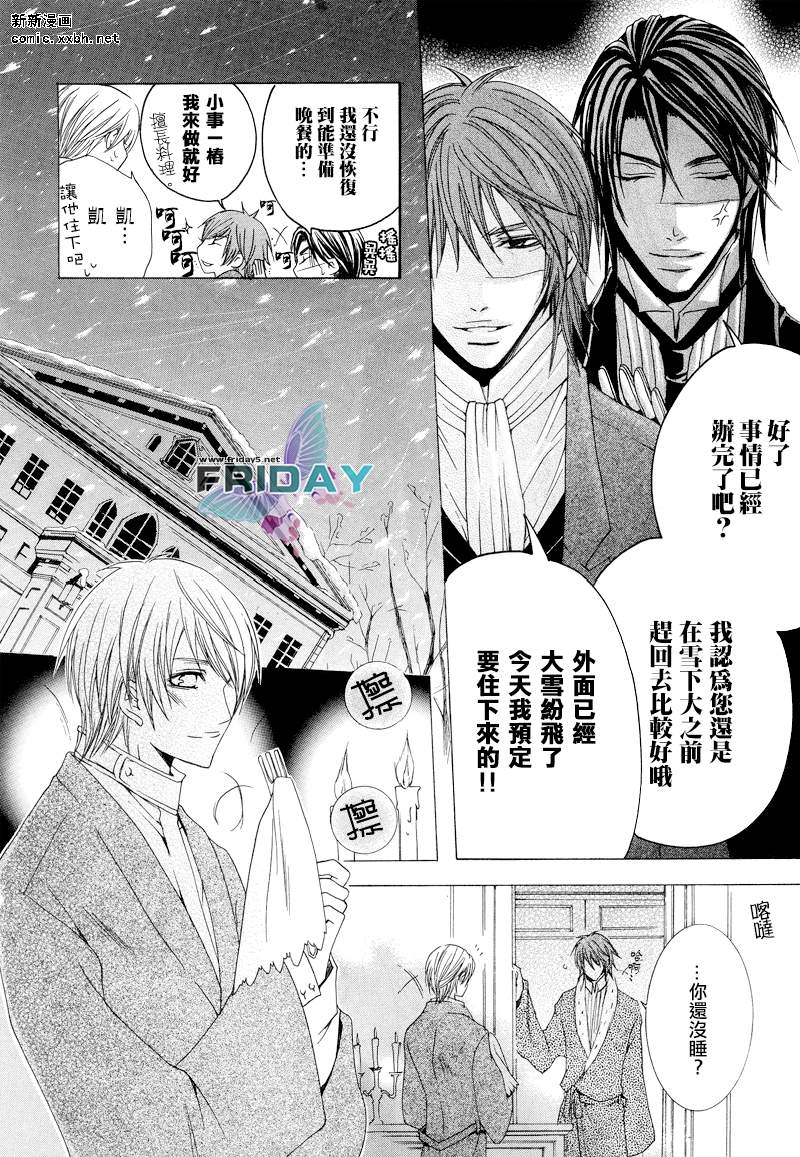 《管家游戏》漫画最新章节 第5话 免费下拉式在线观看章节第【30】张图片