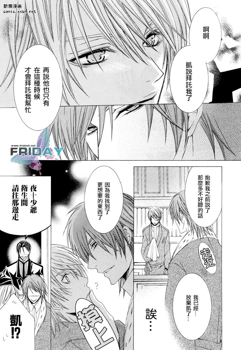 《管家游戏》漫画最新章节 第5话 免费下拉式在线观看章节第【31】张图片