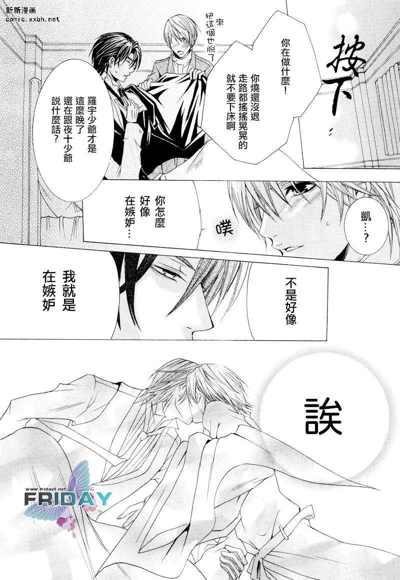 《管家游戏》漫画最新章节 第5话 免费下拉式在线观看章节第【32】张图片