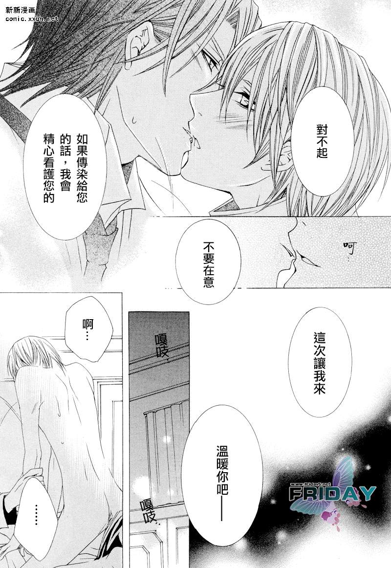 《管家游戏》漫画最新章节 第5话 免费下拉式在线观看章节第【33】张图片