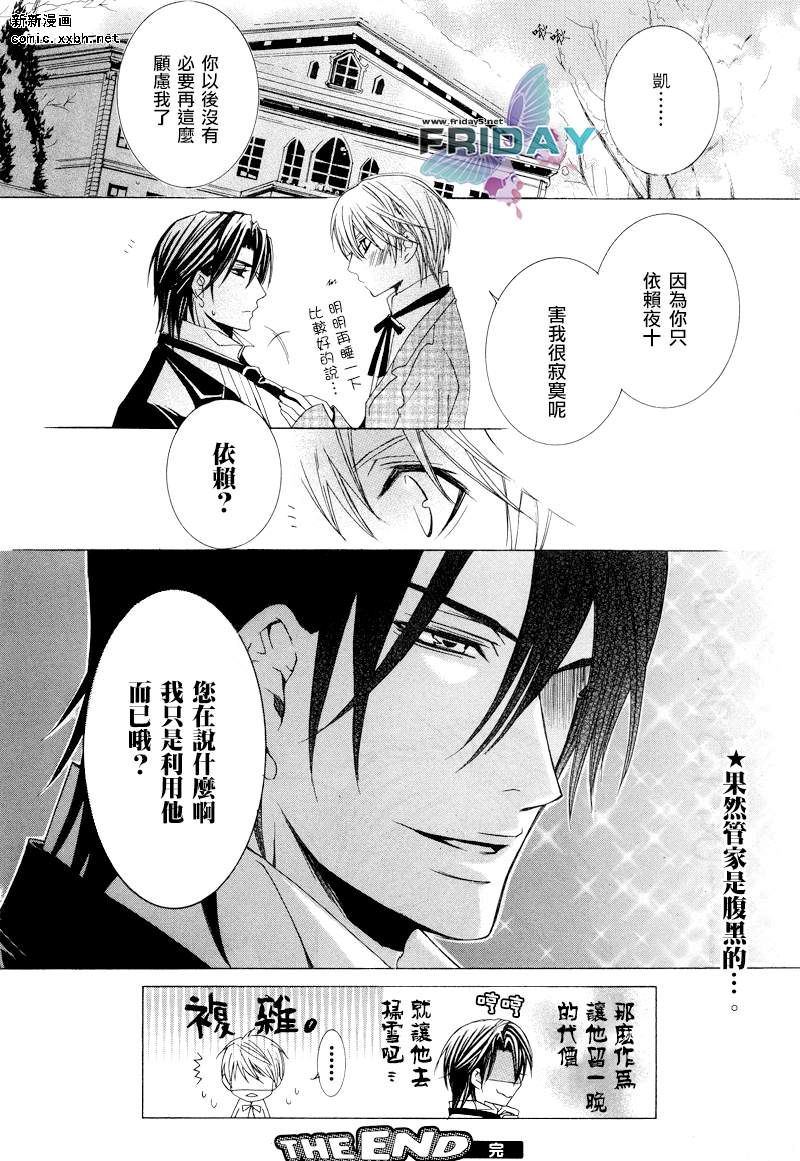 《管家游戏》漫画最新章节 第5话 免费下拉式在线观看章节第【36】张图片