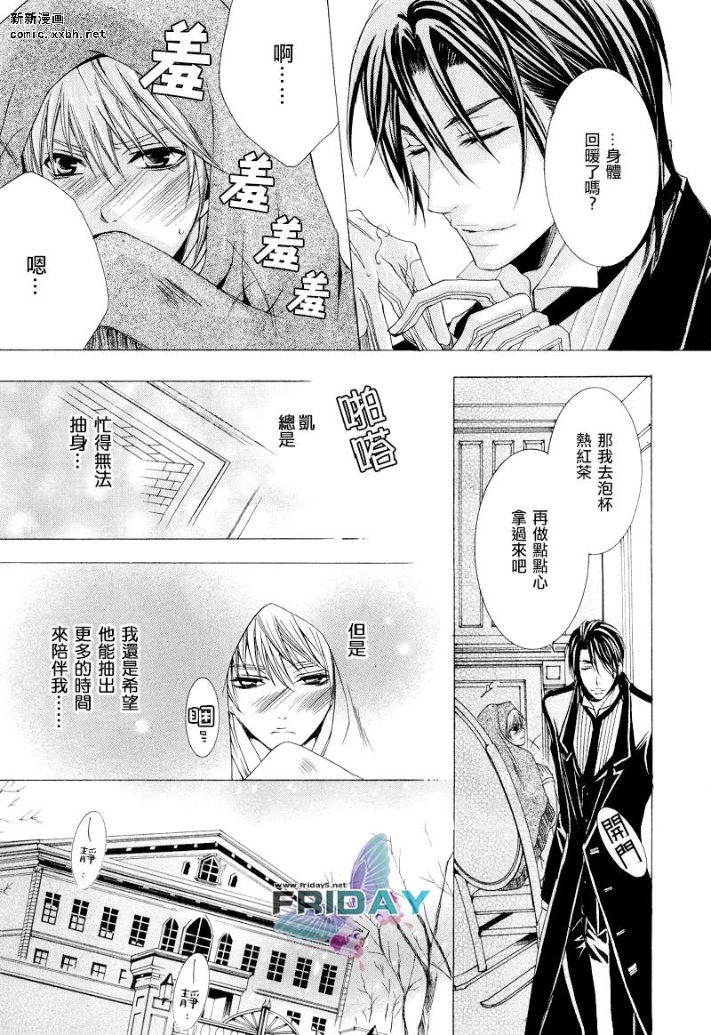 《管家游戏》漫画最新章节 第5话 免费下拉式在线观看章节第【5】张图片