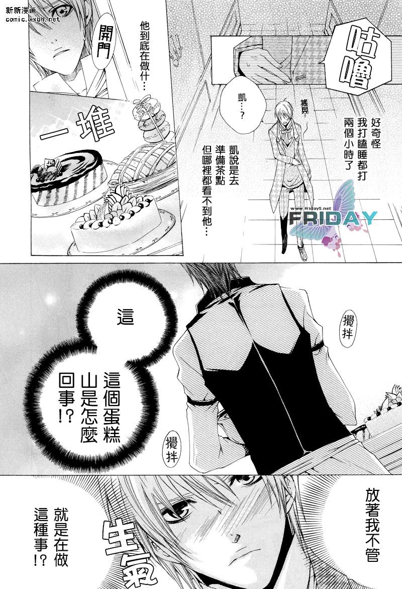 《管家游戏》漫画最新章节 第5话 免费下拉式在线观看章节第【6】张图片