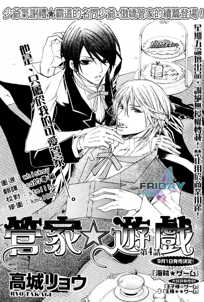 《管家游戏》漫画最新章节 第4话 免费下拉式在线观看章节第【1】张图片