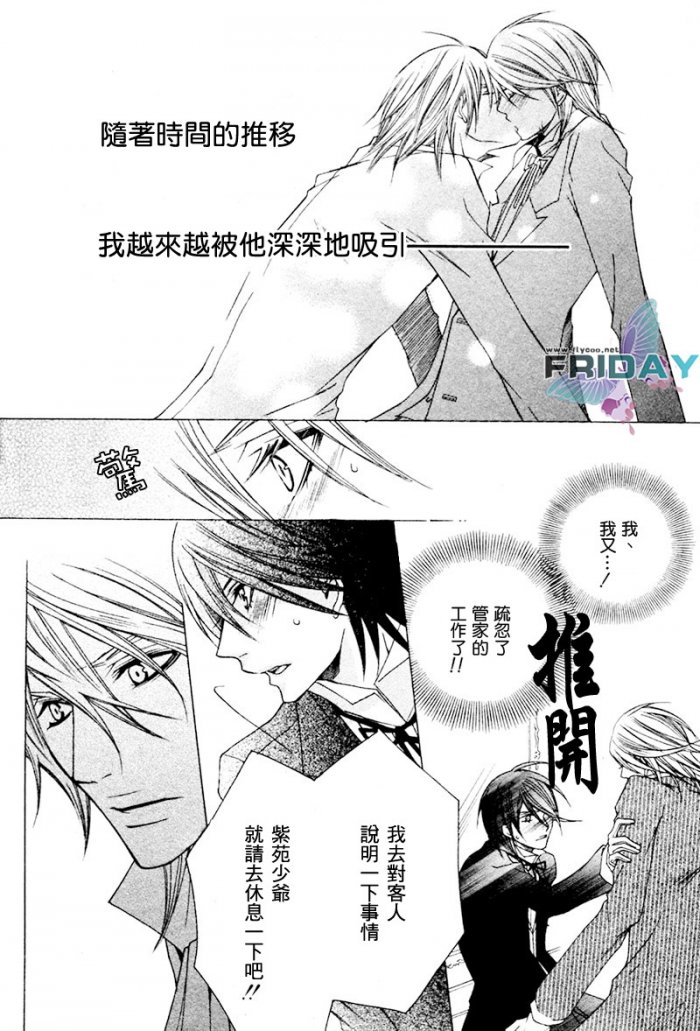 《管家游戏》漫画最新章节 第4话 免费下拉式在线观看章节第【10】张图片