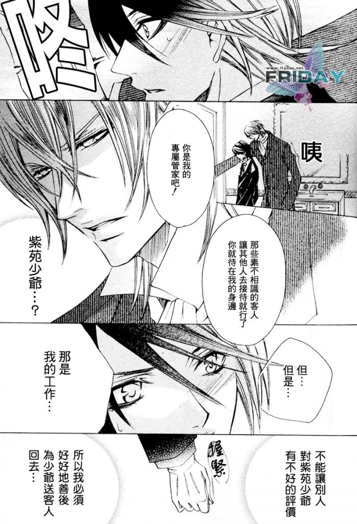 《管家游戏》漫画最新章节 第4话 免费下拉式在线观看章节第【11】张图片