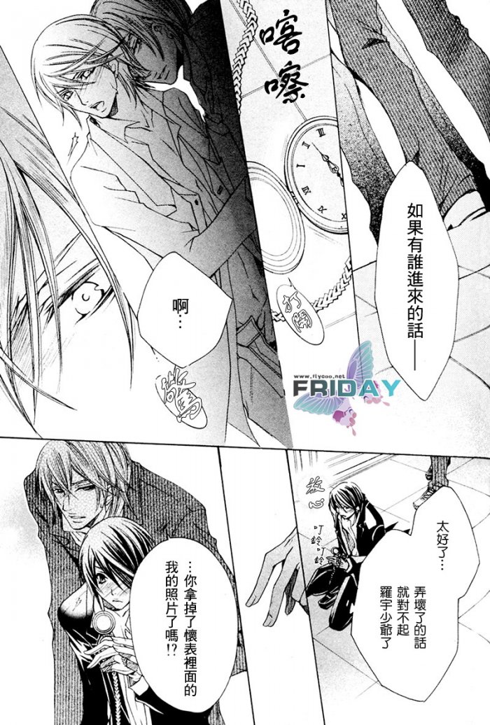 《管家游戏》漫画最新章节 第4话 免费下拉式在线观看章节第【13】张图片