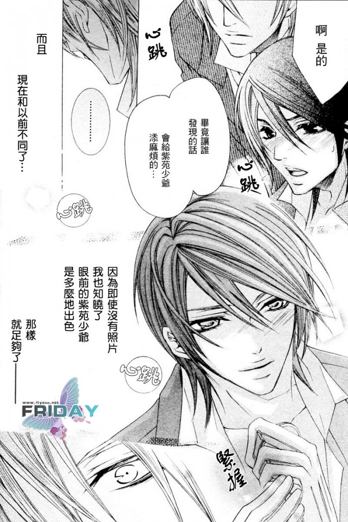 《管家游戏》漫画最新章节 第4话 免费下拉式在线观看章节第【14】张图片