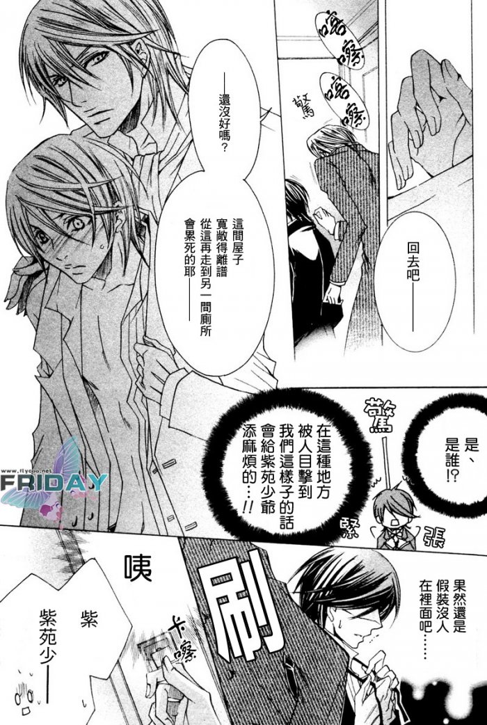 《管家游戏》漫画最新章节 第4话 免费下拉式在线观看章节第【15】张图片