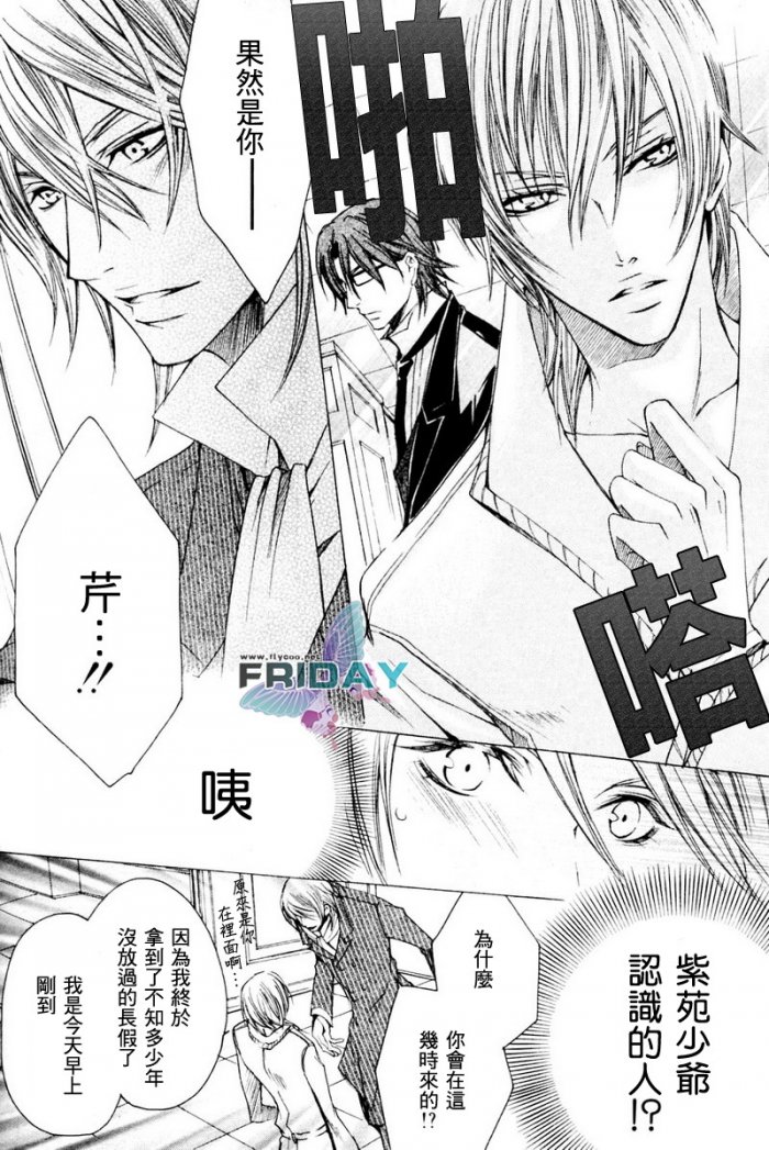 《管家游戏》漫画最新章节 第4话 免费下拉式在线观看章节第【16】张图片