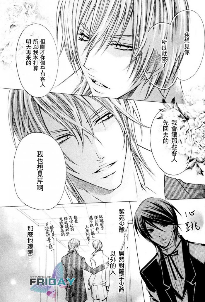 《管家游戏》漫画最新章节 第4话 免费下拉式在线观看章节第【17】张图片