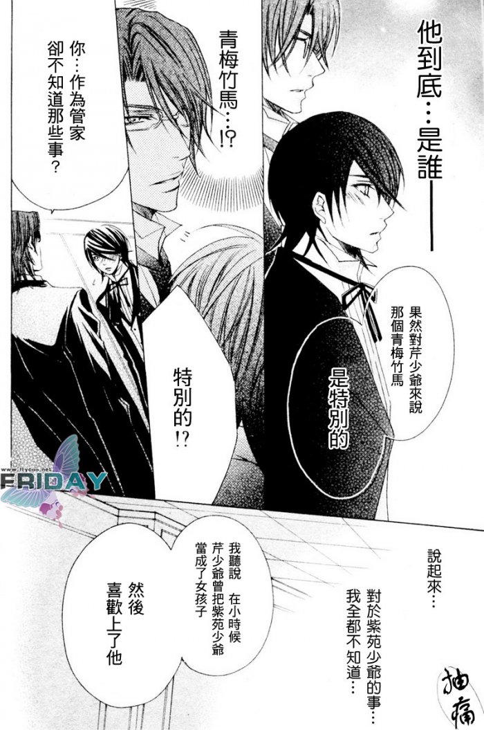 《管家游戏》漫画最新章节 第4话 免费下拉式在线观看章节第【18】张图片