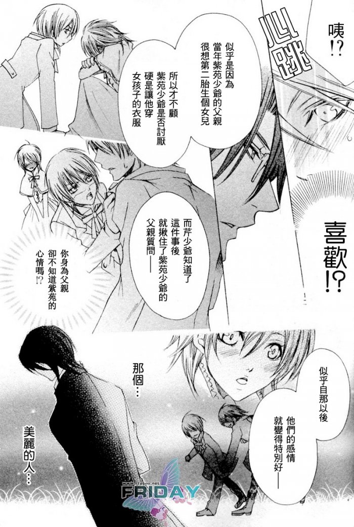 《管家游戏》漫画最新章节 第4话 免费下拉式在线观看章节第【19】张图片