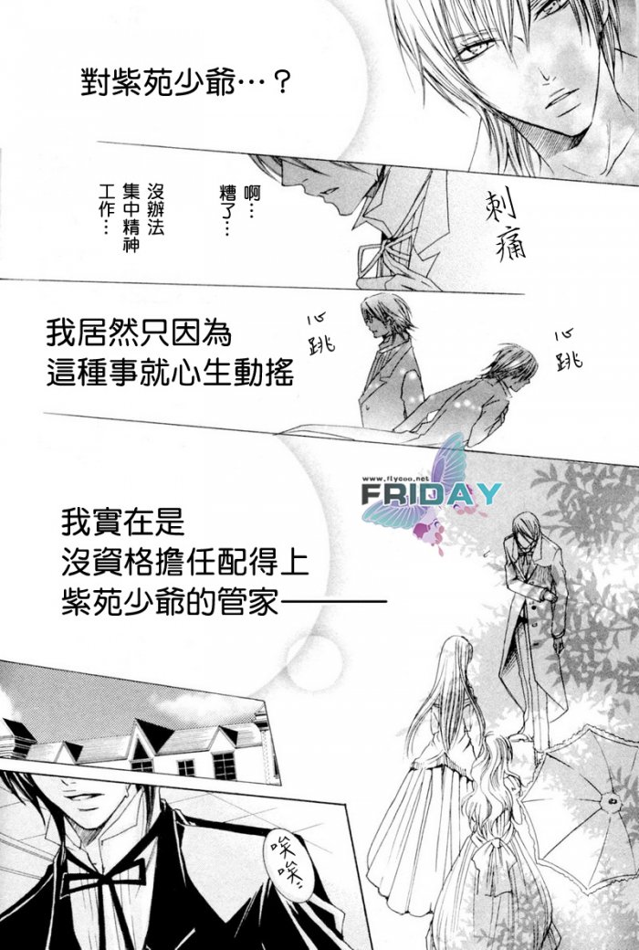 《管家游戏》漫画最新章节 第4话 免费下拉式在线观看章节第【20】张图片