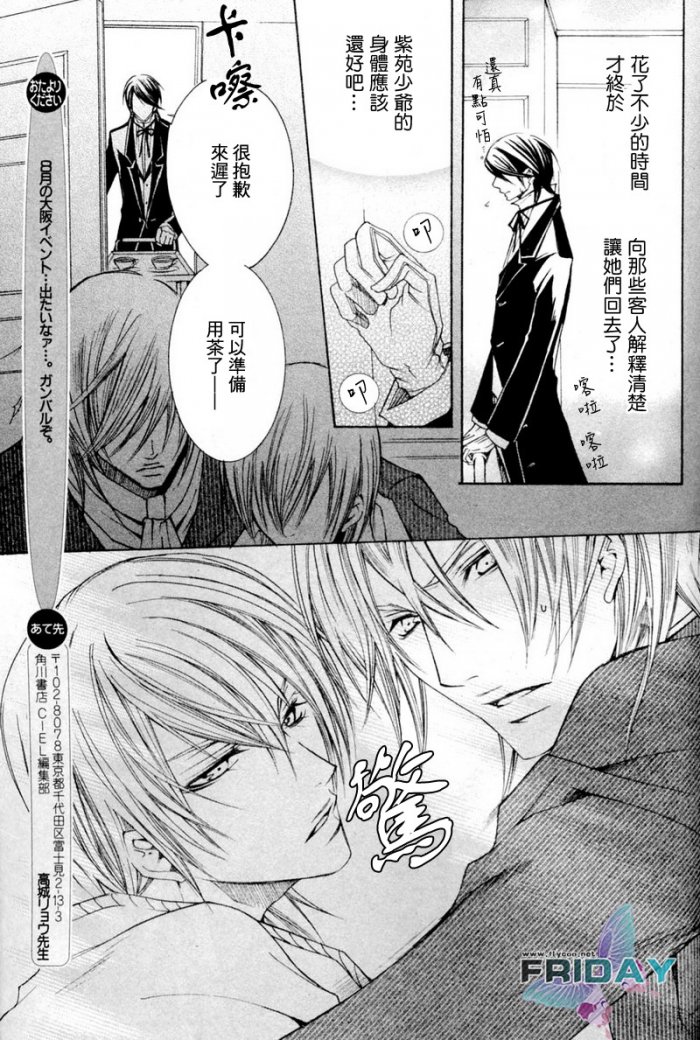 《管家游戏》漫画最新章节 第4话 免费下拉式在线观看章节第【21】张图片