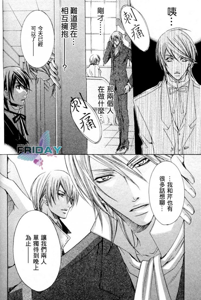 《管家游戏》漫画最新章节 第4话 免费下拉式在线观看章节第【22】张图片