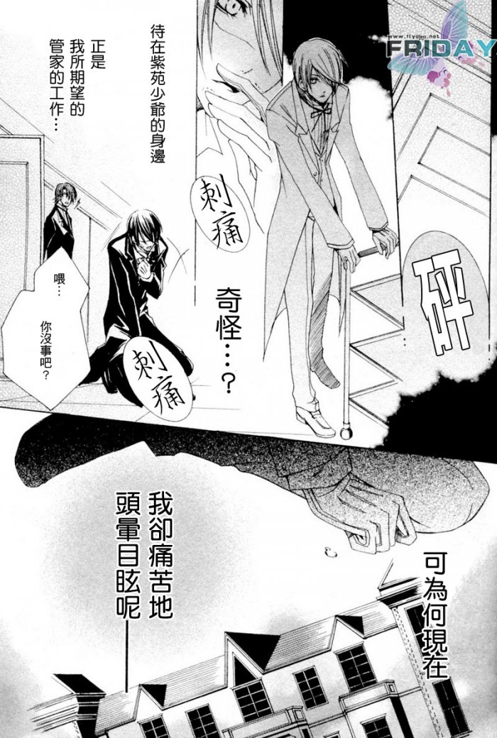 《管家游戏》漫画最新章节 第4话 免费下拉式在线观看章节第【23】张图片