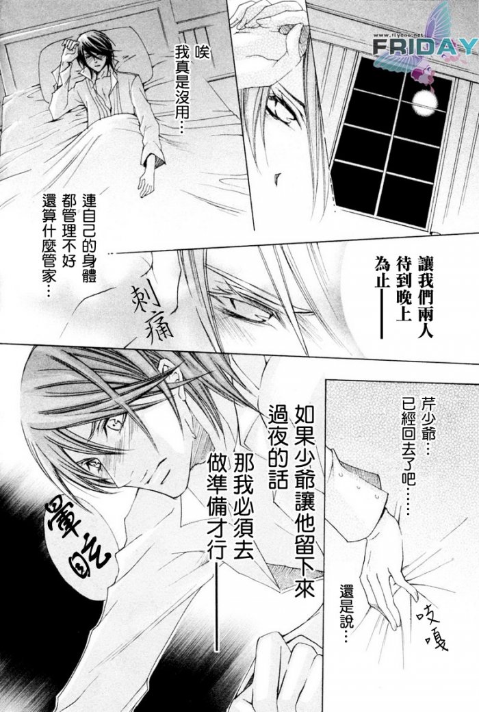 《管家游戏》漫画最新章节 第4话 免费下拉式在线观看章节第【24】张图片