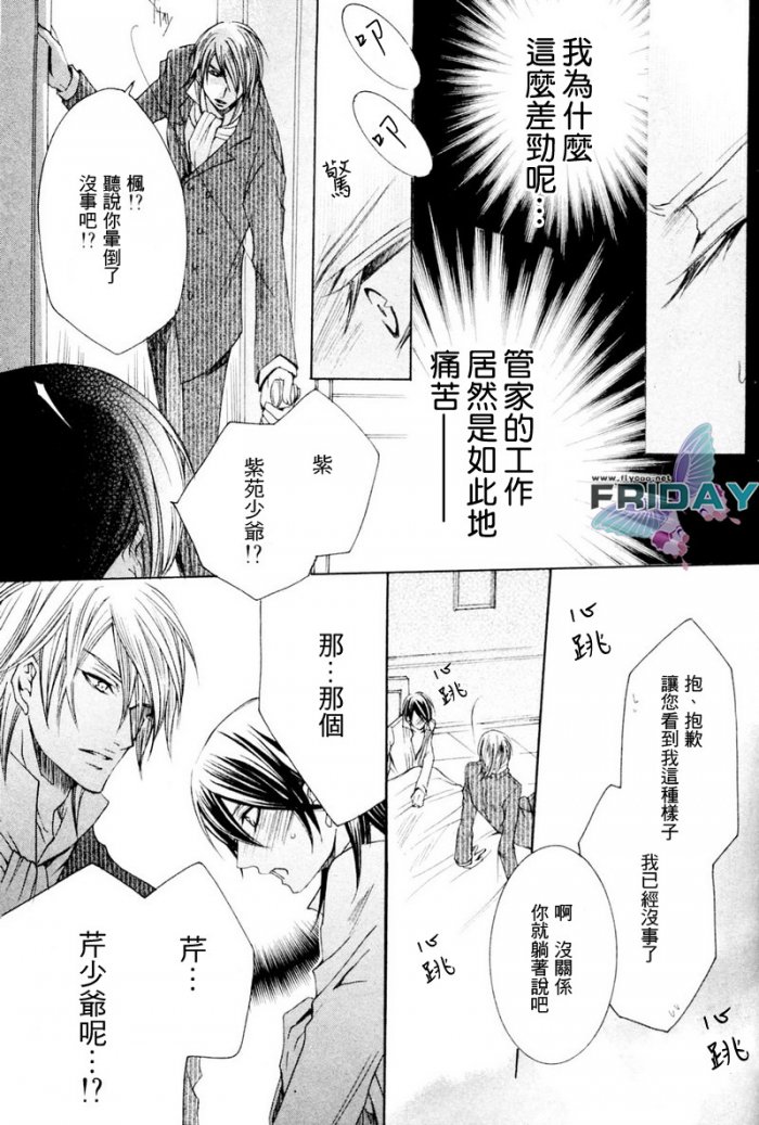 《管家游戏》漫画最新章节 第4话 免费下拉式在线观看章节第【25】张图片