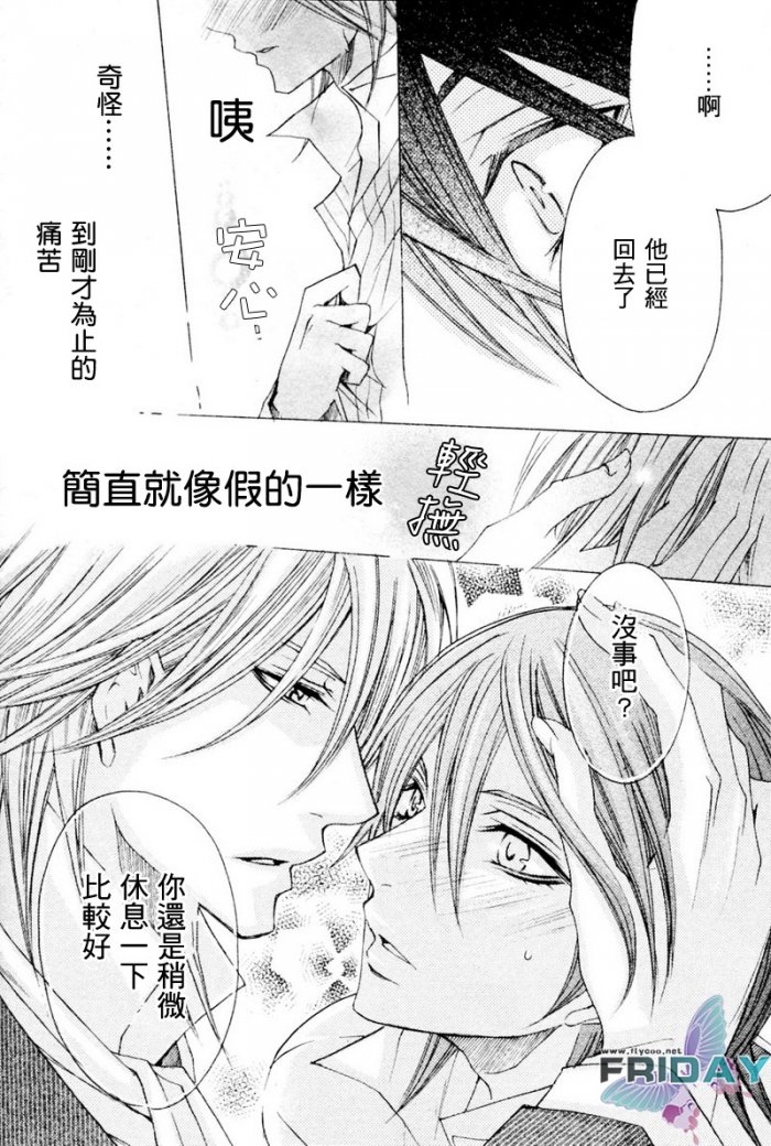 《管家游戏》漫画最新章节 第4话 免费下拉式在线观看章节第【26】张图片