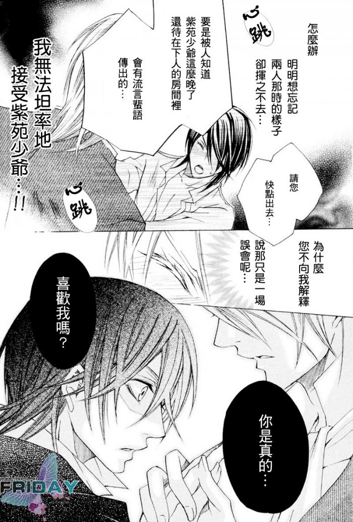 《管家游戏》漫画最新章节 第4话 免费下拉式在线观看章节第【28】张图片