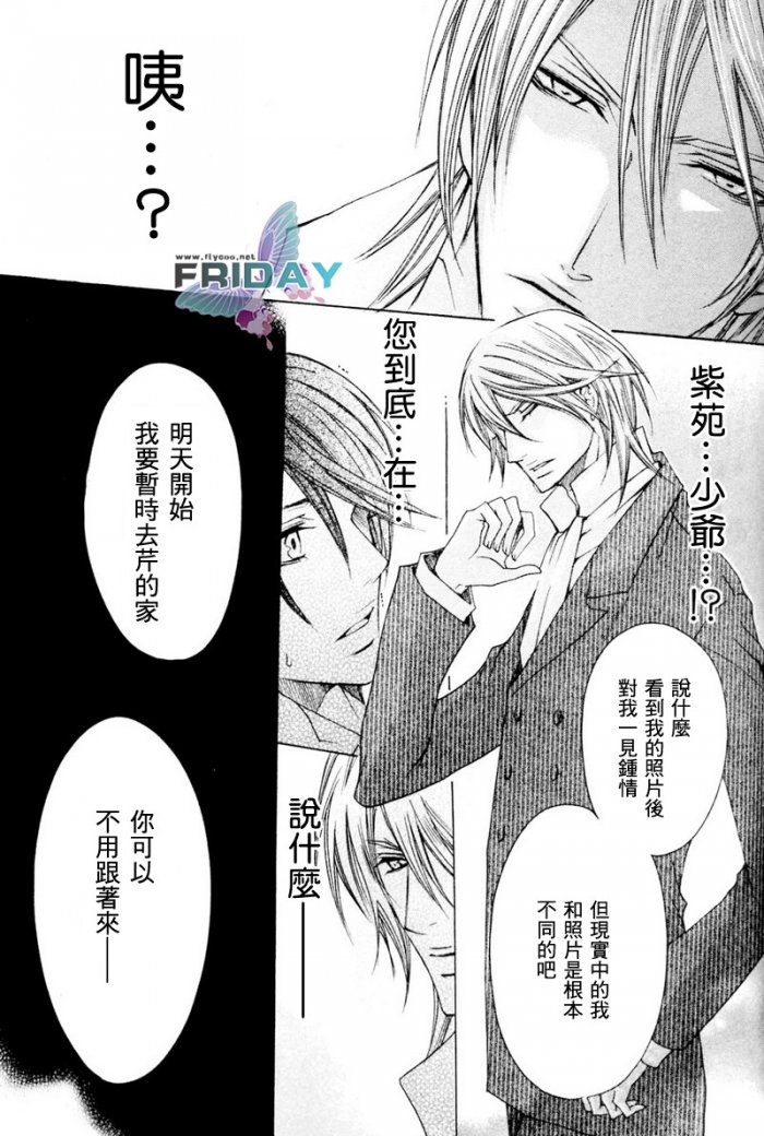 《管家游戏》漫画最新章节 第4话 免费下拉式在线观看章节第【29】张图片