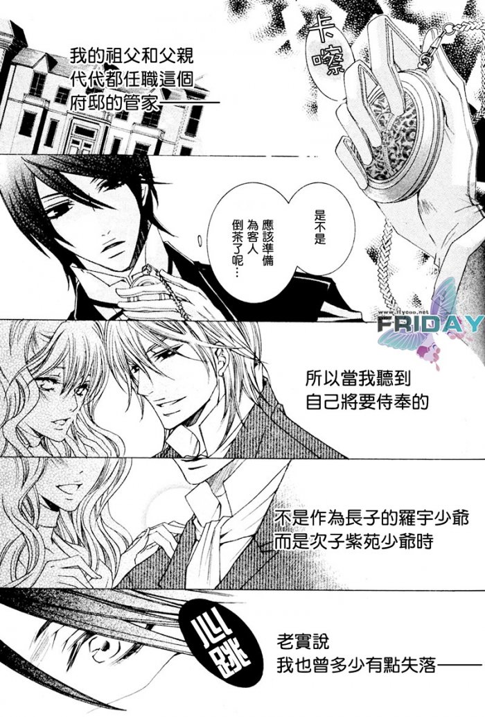 《管家游戏》漫画最新章节 第4话 免费下拉式在线观看章节第【3】张图片