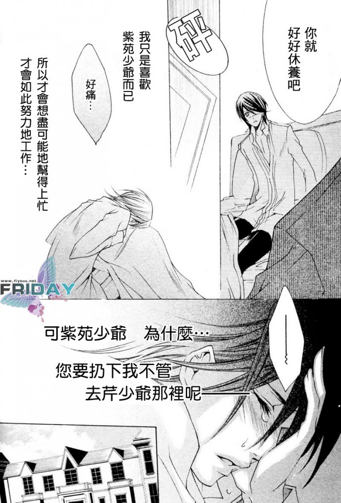 《管家游戏》漫画最新章节 第4话 免费下拉式在线观看章节第【30】张图片