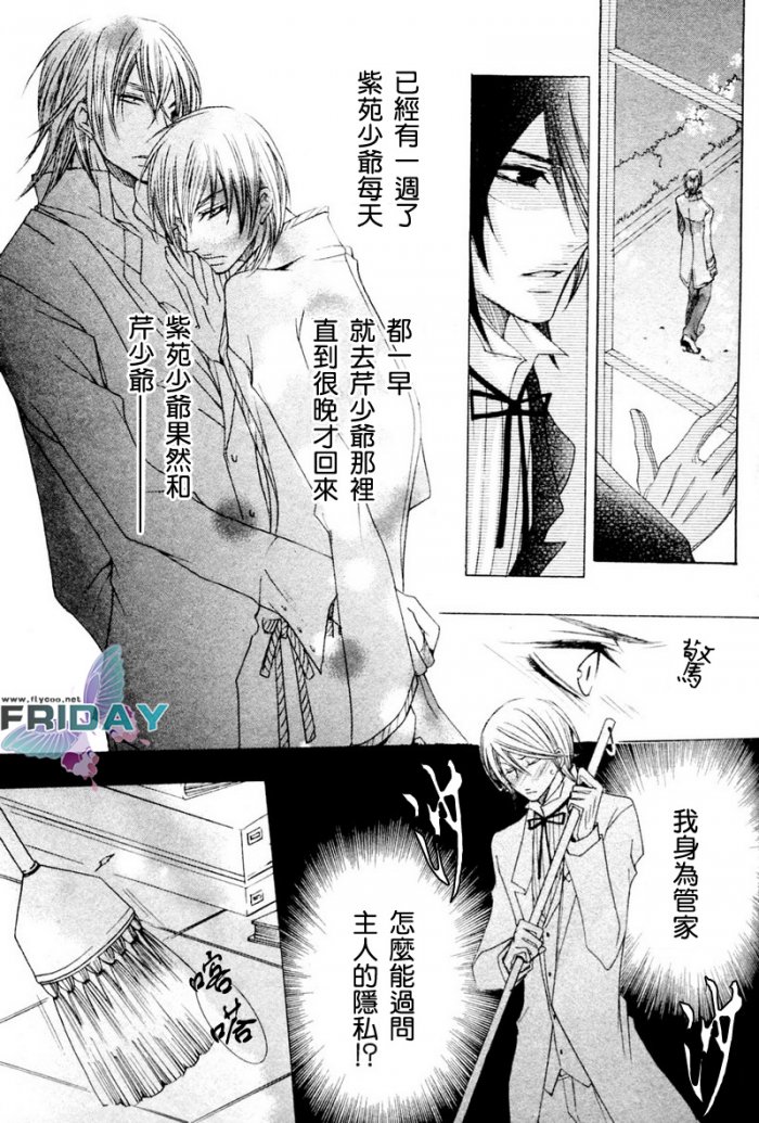 《管家游戏》漫画最新章节 第4话 免费下拉式在线观看章节第【31】张图片