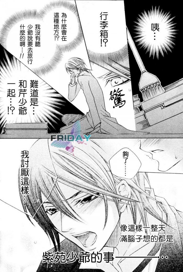 《管家游戏》漫画最新章节 第4话 免费下拉式在线观看章节第【32】张图片