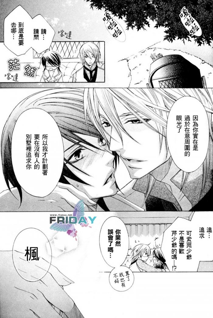 《管家游戏》漫画最新章节 第4话 免费下拉式在线观看章节第【37】张图片