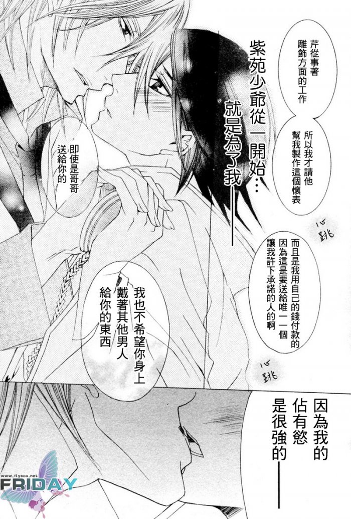 《管家游戏》漫画最新章节 第4话 免费下拉式在线观看章节第【39】张图片