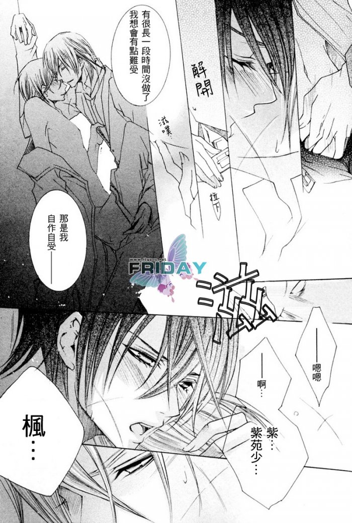 《管家游戏》漫画最新章节 第4话 免费下拉式在线观看章节第【41】张图片