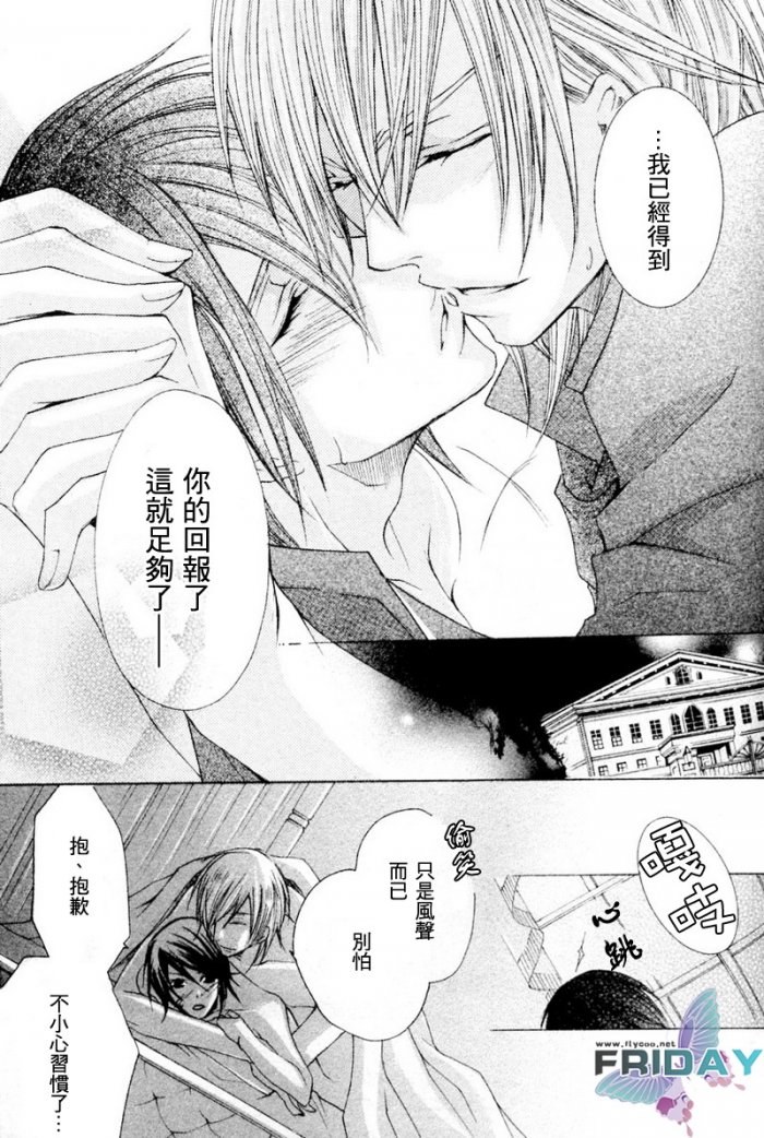 《管家游戏》漫画最新章节 第4话 免费下拉式在线观看章节第【43】张图片