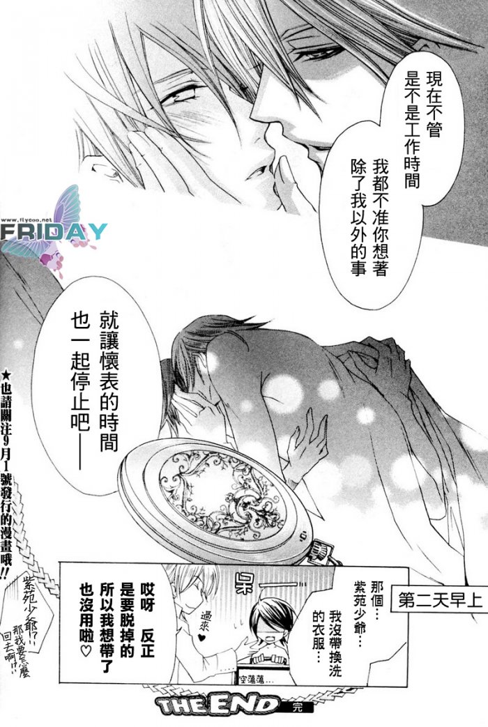 《管家游戏》漫画最新章节 第4话 免费下拉式在线观看章节第【44】张图片