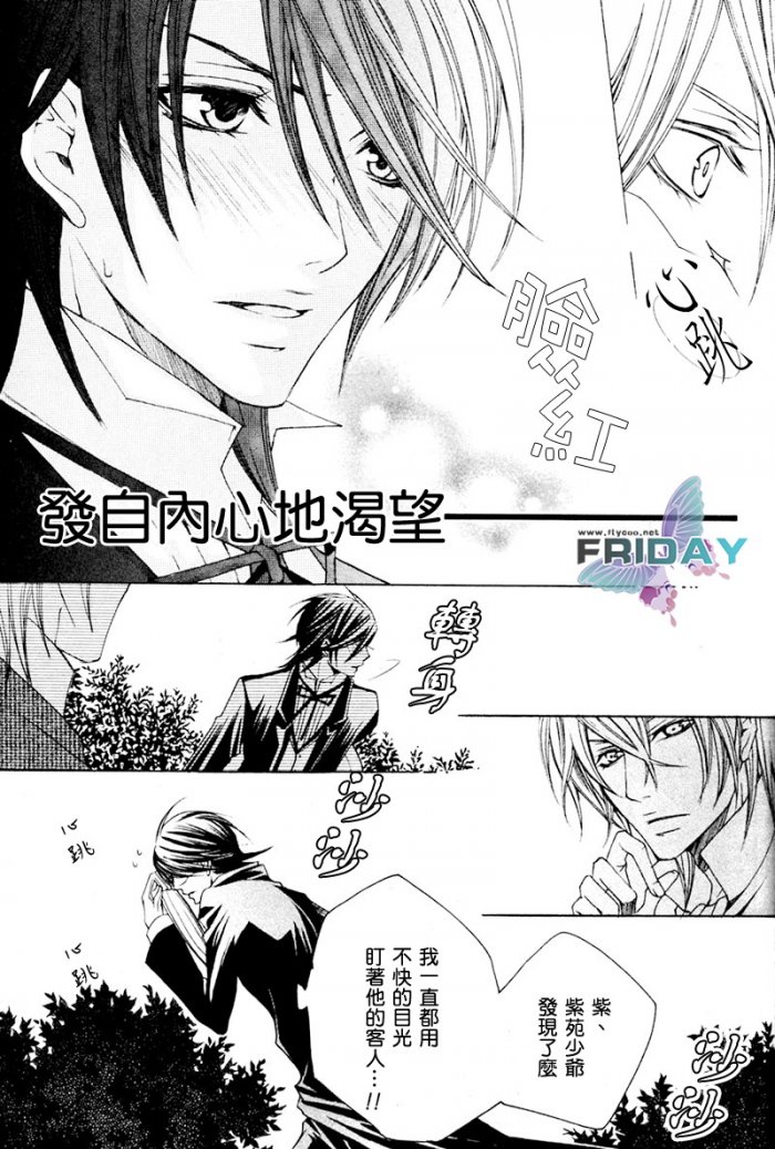 《管家游戏》漫画最新章节 第4话 免费下拉式在线观看章节第【5】张图片