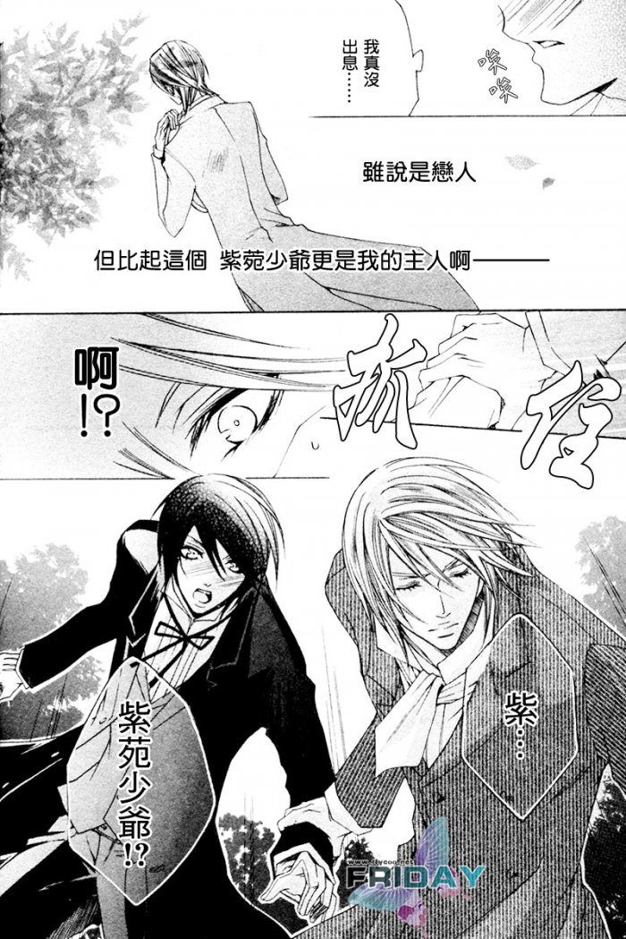 《管家游戏》漫画最新章节 第4话 免费下拉式在线观看章节第【6】张图片