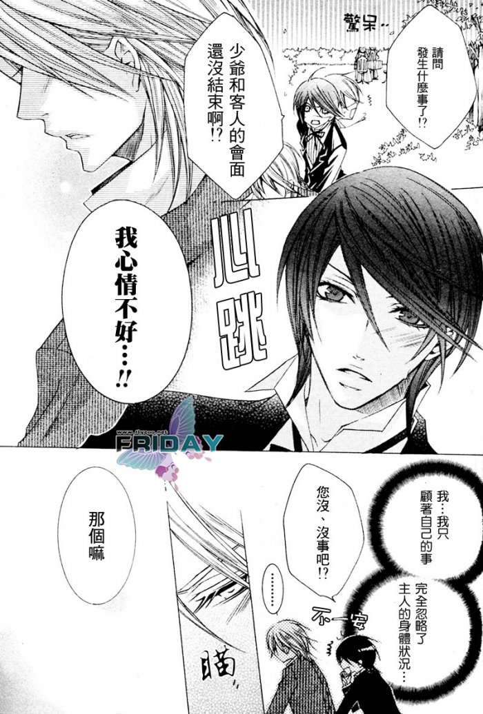 《管家游戏》漫画最新章节 第4话 免费下拉式在线观看章节第【7】张图片