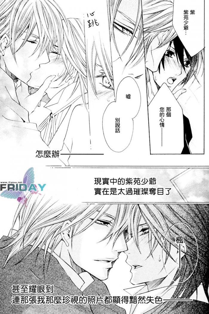 《管家游戏》漫画最新章节 第4话 免费下拉式在线观看章节第【9】张图片