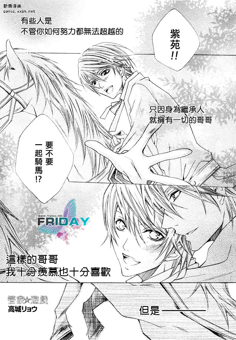 《管家游戏》漫画最新章节 第3话 免费下拉式在线观看章节第【1】张图片