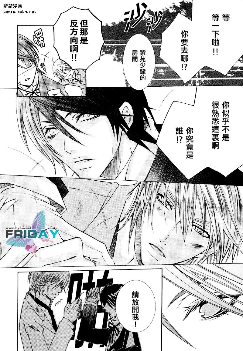 《管家游戏》漫画最新章节 第3话 免费下拉式在线观看章节第【10】张图片