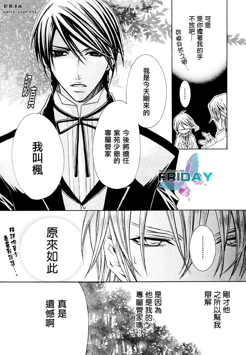 《管家游戏》漫画最新章节 第3话 免费下拉式在线观看章节第【11】张图片