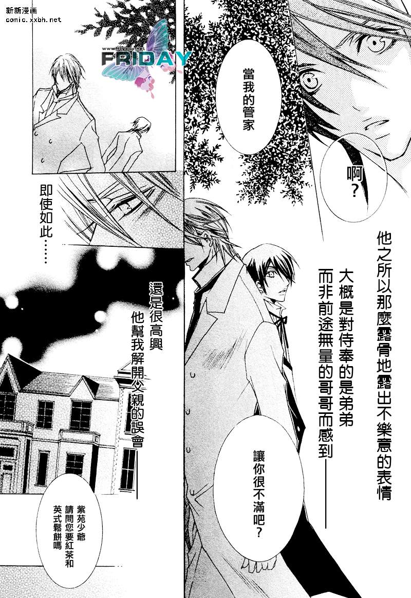 《管家游戏》漫画最新章节 第3话 免费下拉式在线观看章节第【12】张图片