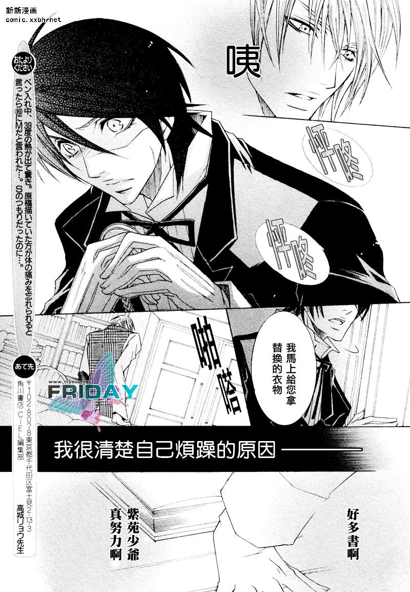 《管家游戏》漫画最新章节 第3话 免费下拉式在线观看章节第【17】张图片