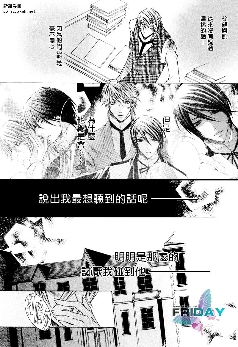 《管家游戏》漫画最新章节 第3话 免费下拉式在线观看章节第【18】张图片