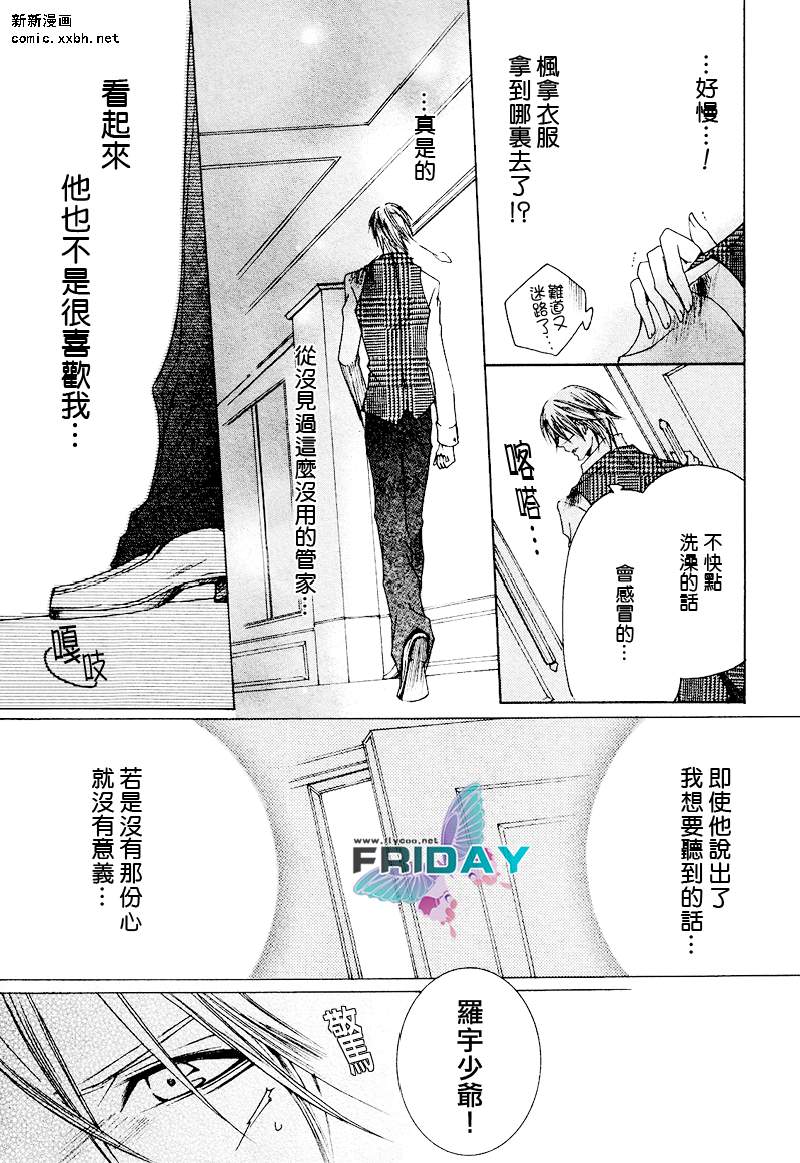 《管家游戏》漫画最新章节 第3话 免费下拉式在线观看章节第【19】张图片