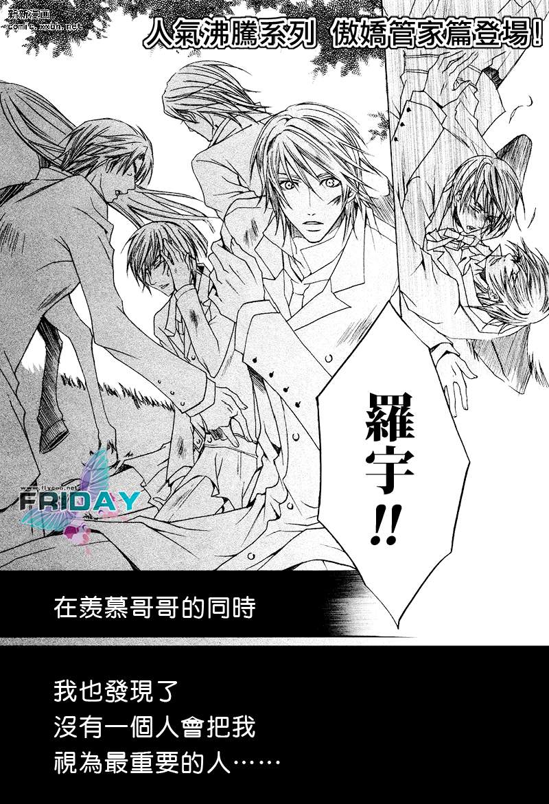 《管家游戏》漫画最新章节 第3话 免费下拉式在线观看章节第【2】张图片